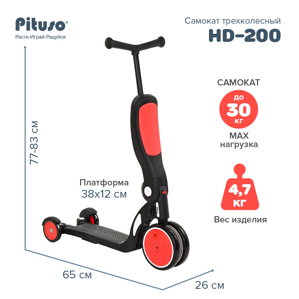 Самокат трехколесный Pituso HD-200 5в1 (цвета в ассорт.) Happy Baby - фото №2