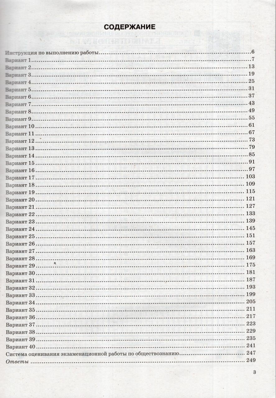 ОГЭ-2024. Обществознание. 40 вариантов. Типовые варианты экзаменационных заданий - фото №3