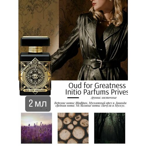Духи по мотивам селективного аромата Oud For Greatness Initio Parfums Prive 2 мл