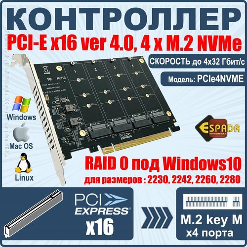 Контроллер PCI-E, 4 порта M.2 NVMe, модель PCIe4NVME, Espada контроллер espada pci e 4x m 2 nvme pcie4nvme