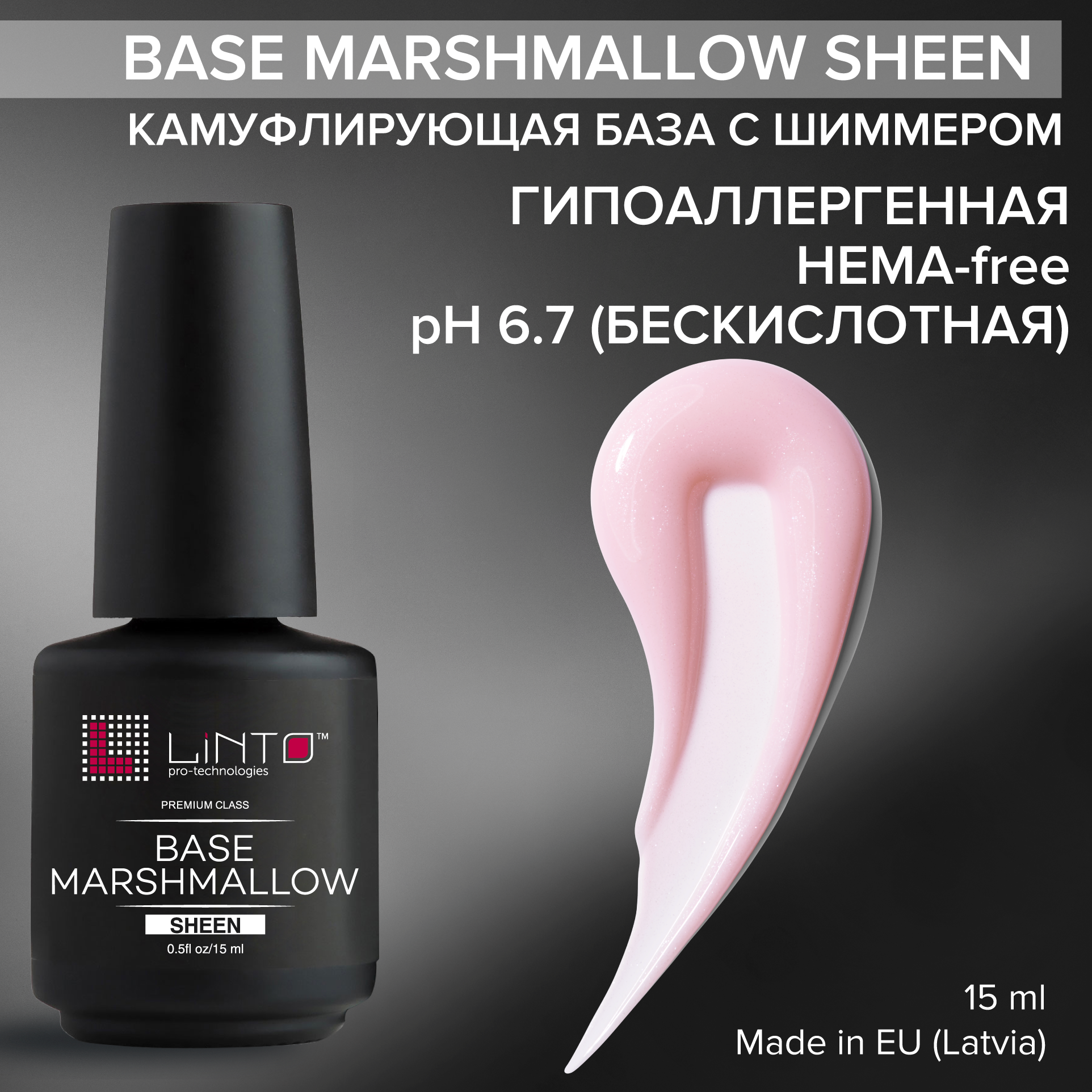 BASE MARSHMALLOW SHEEN камуфлирующая база для ногтей LiNTO, полупрозрачно-розовая с деликатным шиммером, беcкислотная, 15 мл