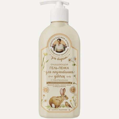 Изображение товара Гель-пенка для подмывания девочек Рецепты Бабушки Агафьи Для Внучат, с пантенолом 0-10 лет, 350 мл