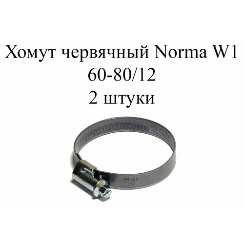 Хомут NORMA TORRO W1 60-80/12 (2 шт.)