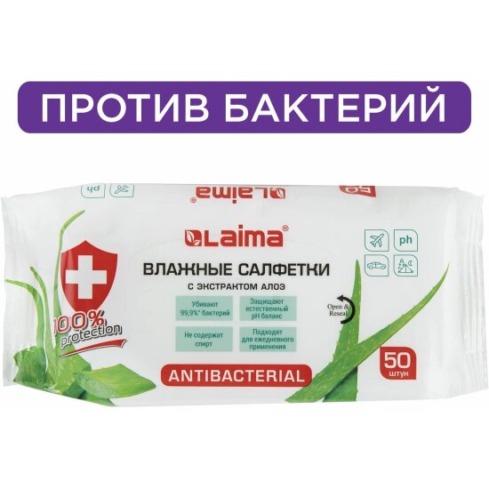 Влажные салфетки Лайма Laima 50 шт, антибактериальные, с экстрактом алоэ, Antibacterial, 125959