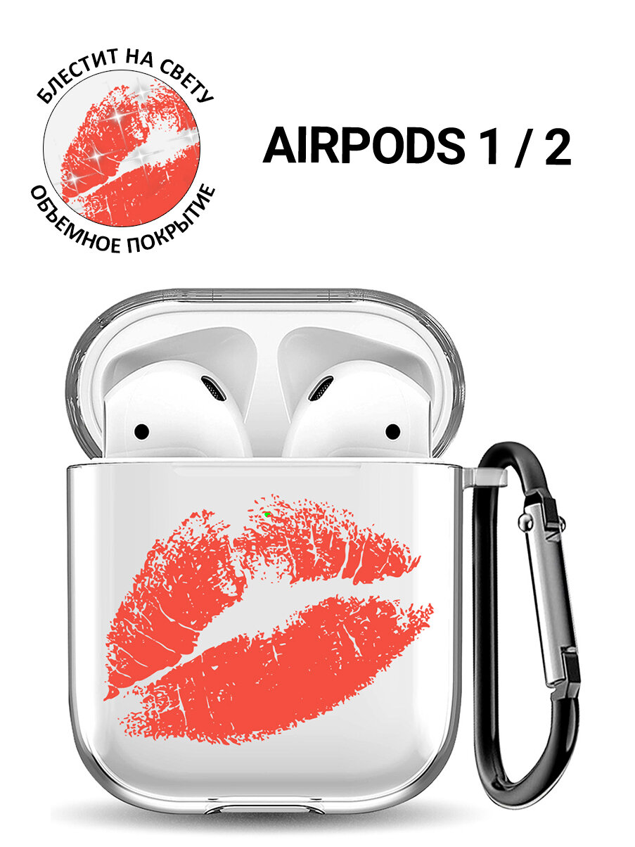 Прозрачный чехол для наушников Apple AirPods 1 / 2 с 3D принтом "Kiss"