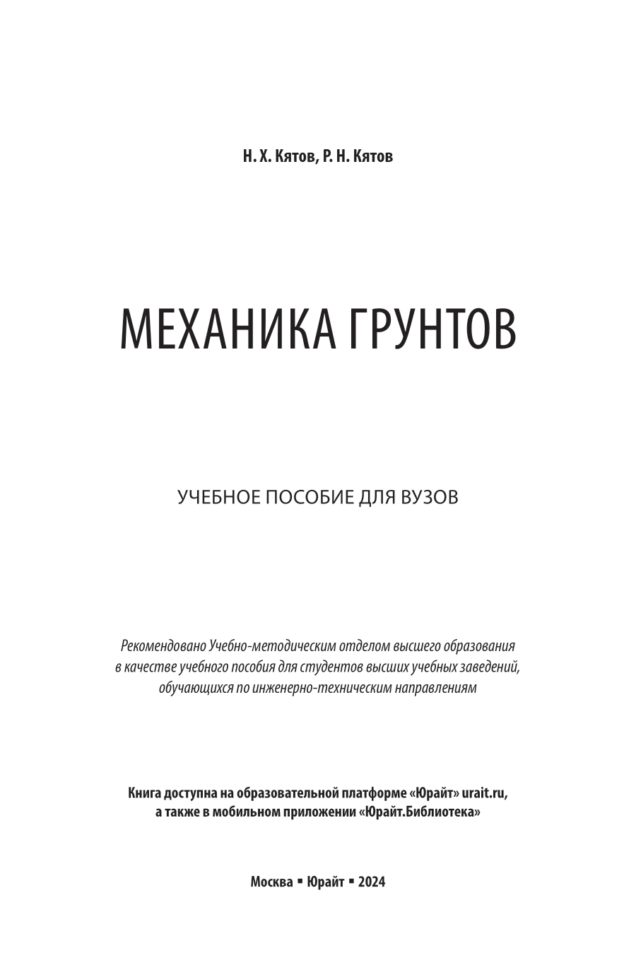 Механика грунтов. Учебное пособие для вузов - фото №2