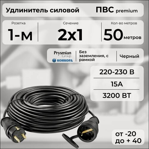 Изображение товара Удлинитель силовой "PREMIUM CABLE" на рамке, электрический 50 м кабель ПВС 2х1 черный ГОСТ