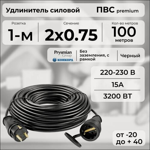 Изображение товара Удлинитель силовой "PREMIUM CABLE" на рамке, кабель ПВС 2х0,75 черный, 100 м для электроприборов в бухте