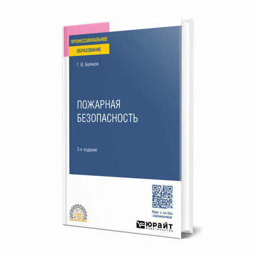 Пожарная безопасность