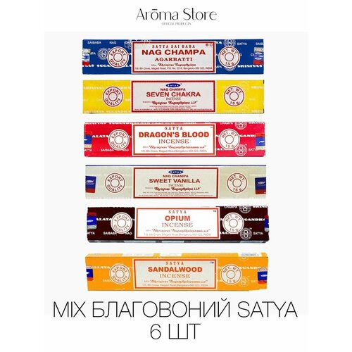 Благовония палочки Satya набор из разных ароматов, 6 упаковок