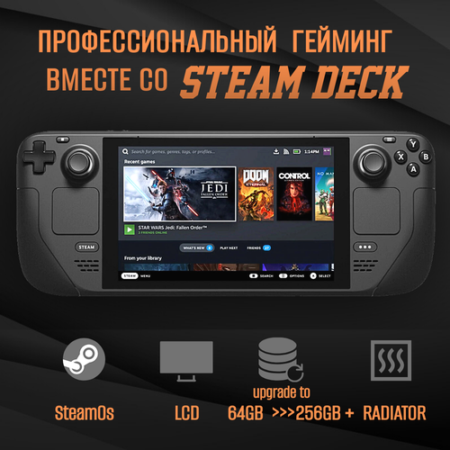 Игровая приставка Valve Steam Deck 256 GB апгрейд SSD с дополнительным радиатором SSD 65500₽