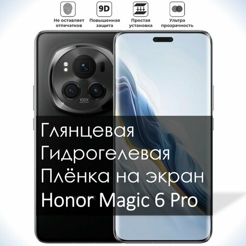 фото Гидрогелевая плёнка на экран honor magic 6 pro, глянцевая долговечная премиум плёнка под чехол для хонор меджик 6 про mietubl