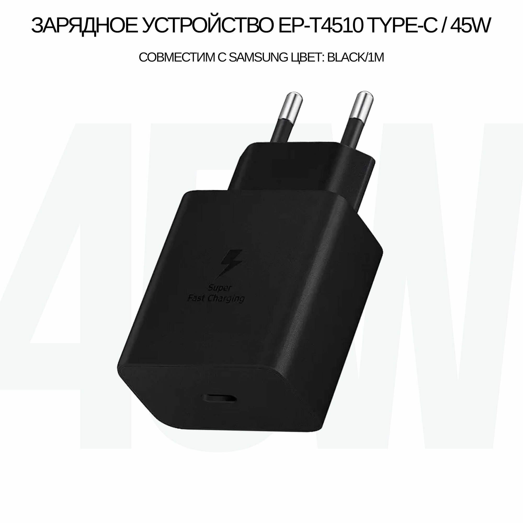Блок питания EP-T4510XBEGEU SAMSUNG Apple - фото №4