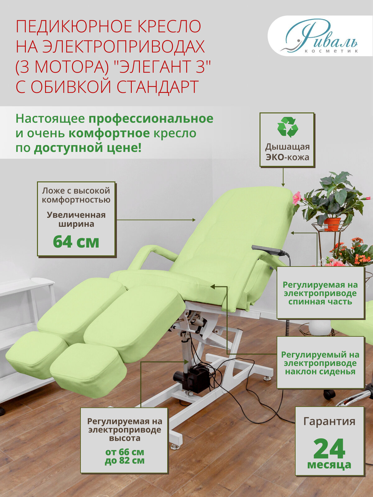 Педикюрное кресло трехмоторное "Элегант-3", обивка стандарт зеленая, риваль/кресло для педикюра, для тату