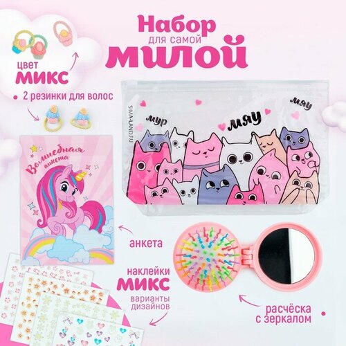 NAZAMOK KIDS Набор «Котики», косметичка, расчёска, наклейки для ногтей, 2 резинки, анкета для девочек А6, микс