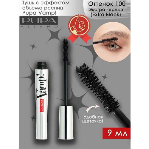 PUPA / Тушь с эффектом огромных ресниц VAMP! , тон 100 Extra Black экстра-черный 9 мл.