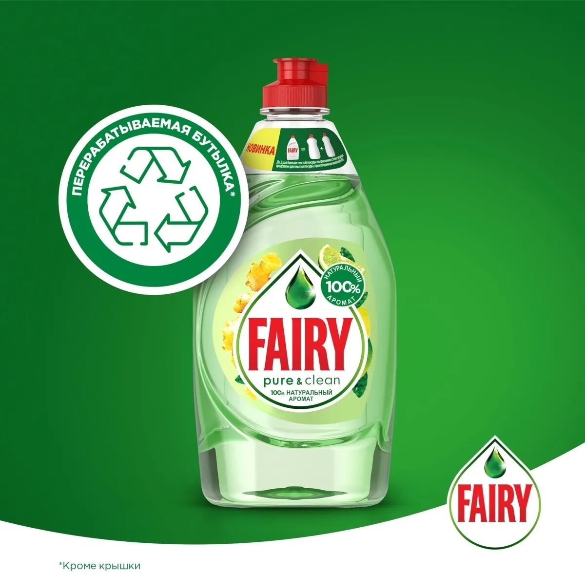 Средство для мытья посуды Fairy Pure&Clean Бергамот и Имбирь 650мл PROCTER&GAMBLE - фото №7