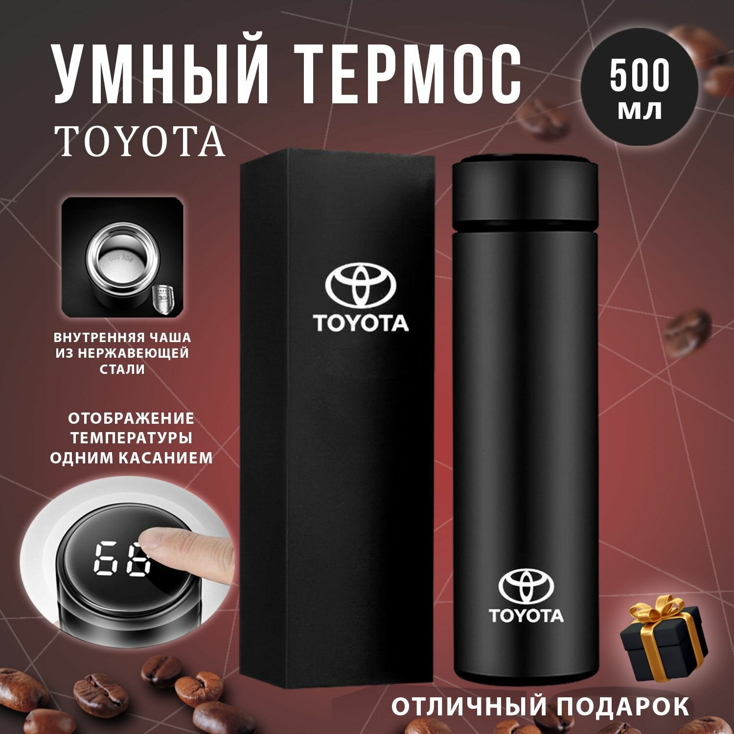 Термос автомобильный Toyota с датчиком температуры