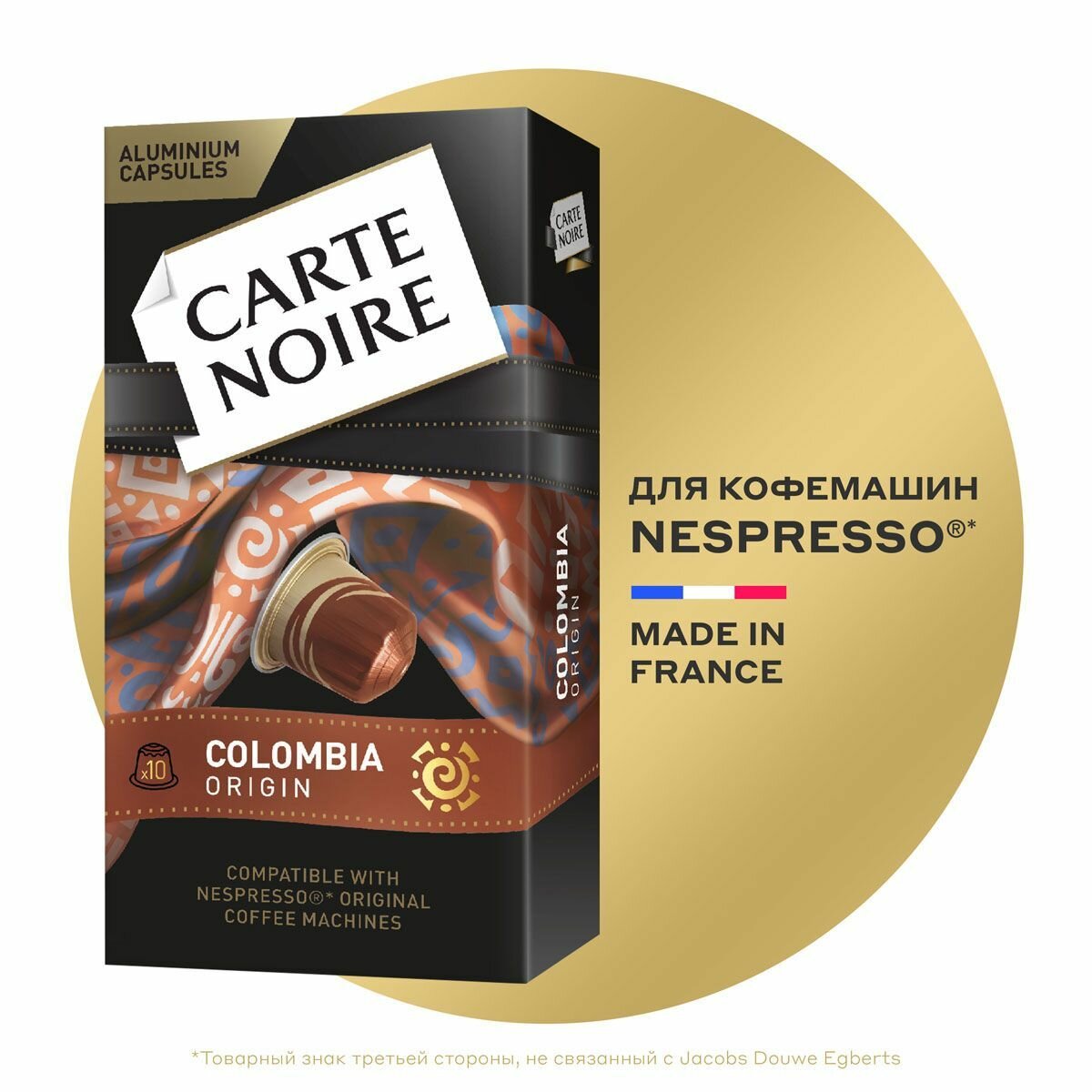 Кофе капсульный Carte Noire Colombia Origin, для системы Nespresso, 10 шт в 1упак.