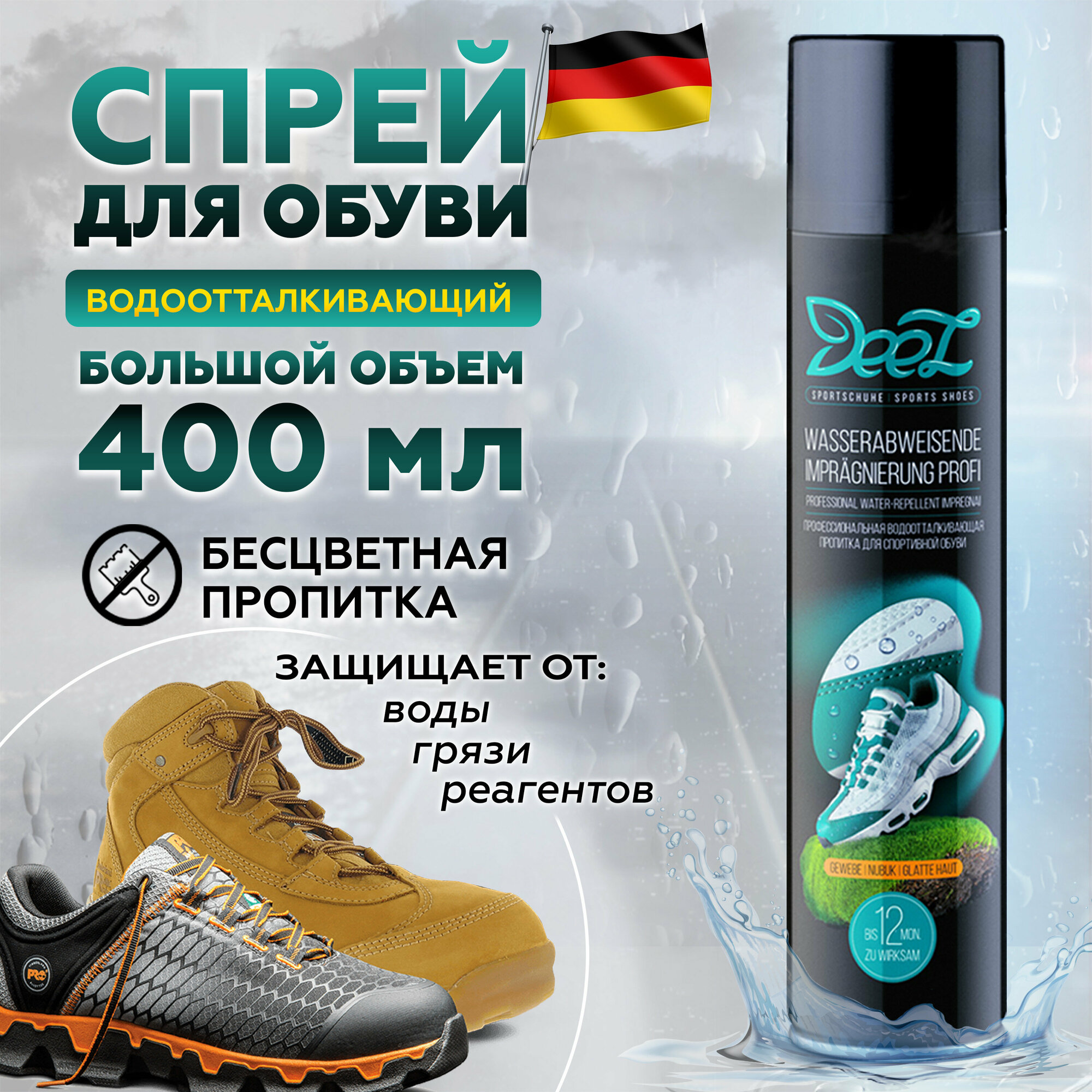 фото Водоотталкивающий спрей для спортивной обуви, 1 шт 400 мл, пропитка. Грязеотталкивающее средство.