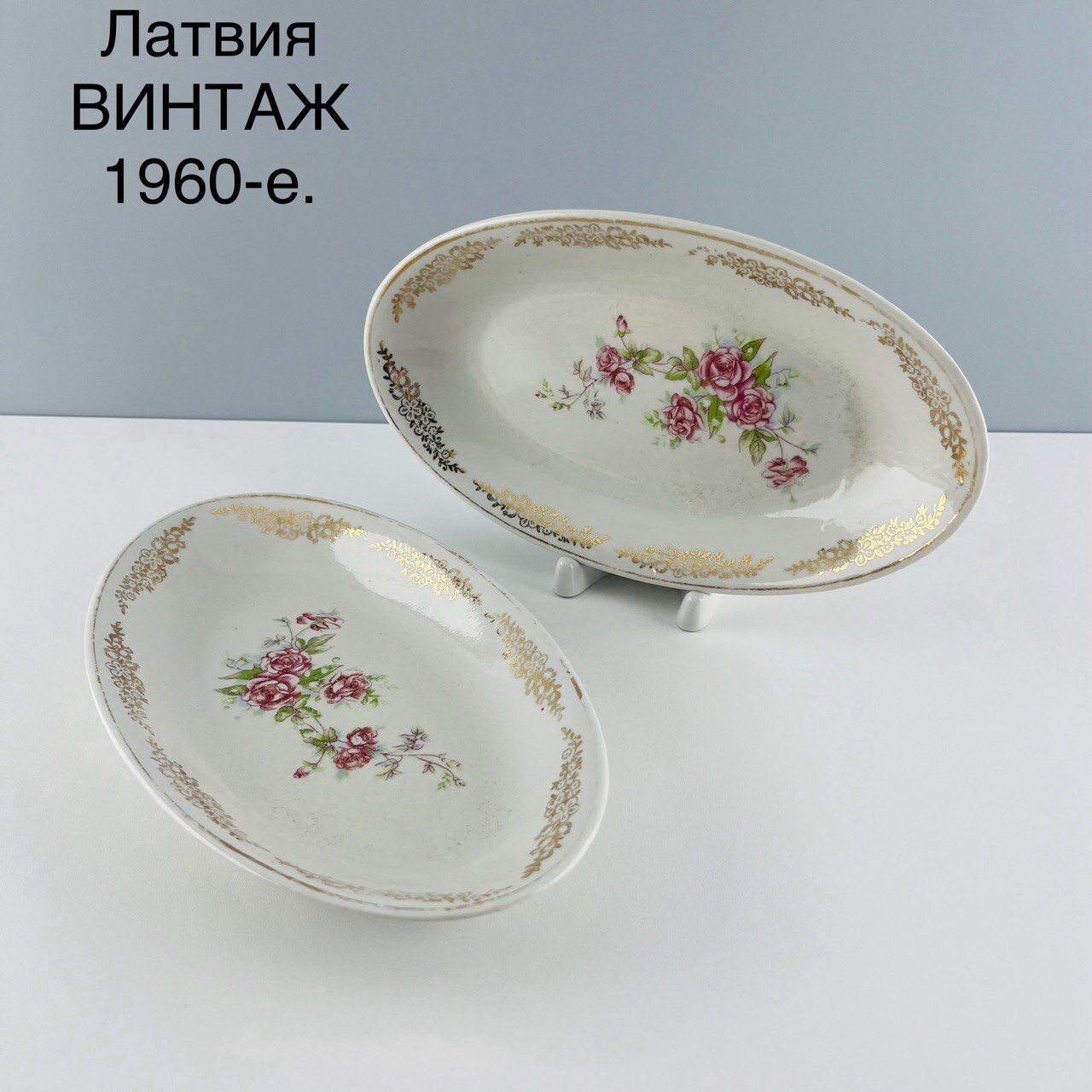 Винтажные блюда "Изящная роза". Фарфор Рижский ФЗ. СССР, 1960-е.