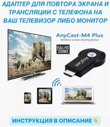 HDMI адаптер для телевизора, медиаплеер-ресивер, Беспроводной Wi-Fi дисплей, ТВ-приемник, адаптер, AnyCast M4 Plus, HDMI-совместимый