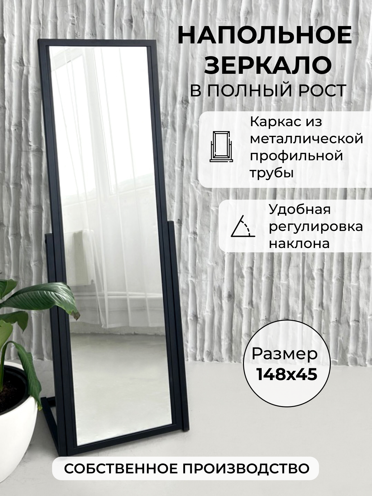 фото Напольное зеркало в полный рост