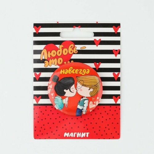 Магнит закатной Любовь - это диам 5 см 430₽