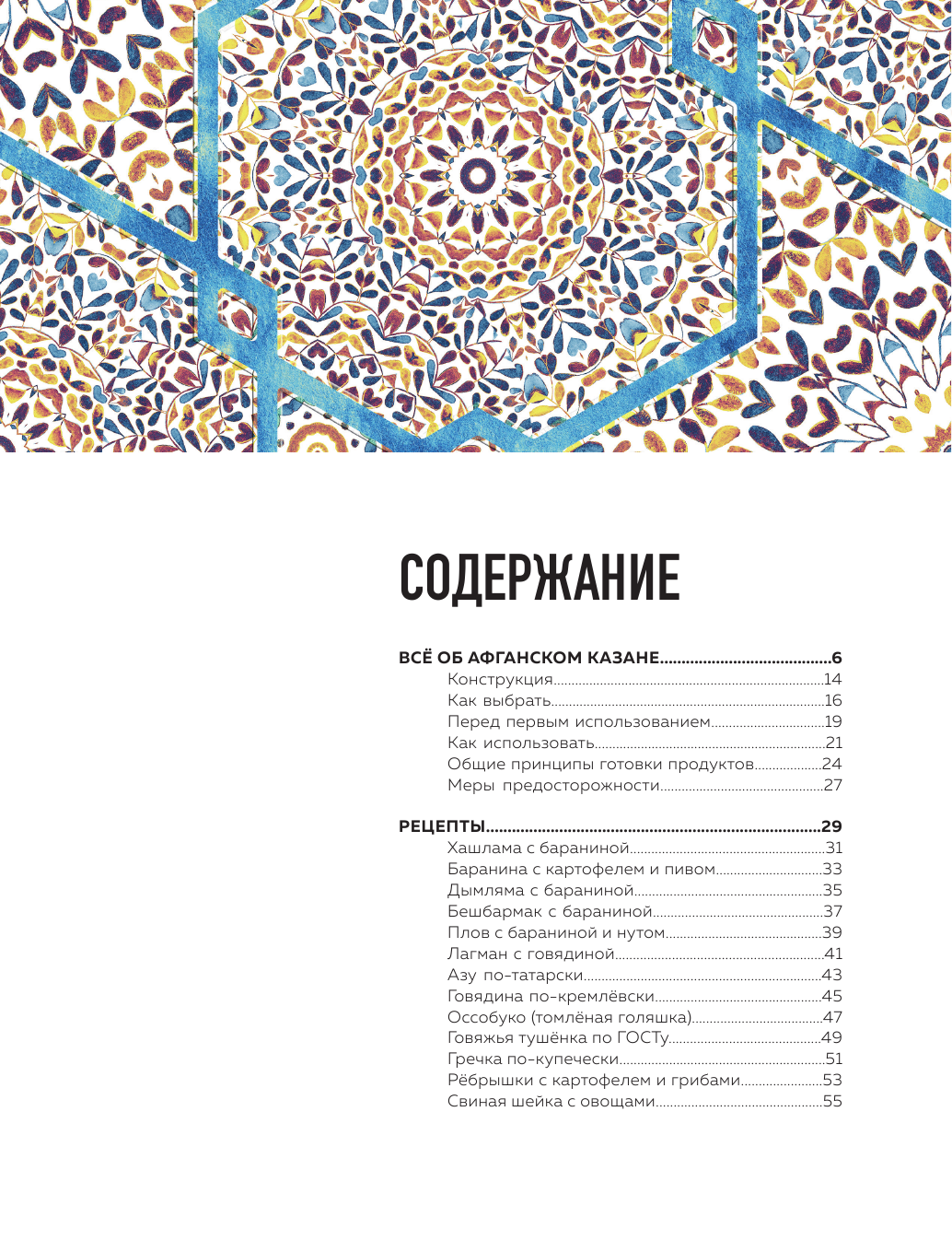 Афганский казан. 30 проверенных рецептов, которые захочется повторить вновь - фото №11