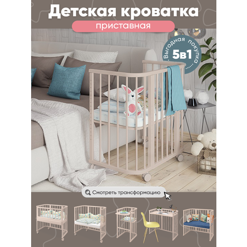 Кроватка детская приставная Эстель 10850₽