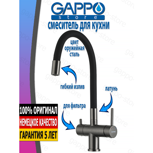 Смеситель для раковины кухни, с фильтром Gappo G4398-39