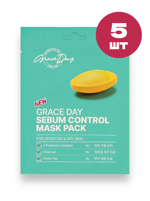 Grace Day Маска для лица себорегулирующая с углем и пробиотиками Sebum Control Mask Pack 5 шт.