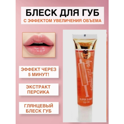 Увлажняющий блеск для увеличения объёма губ Lip Plumper Lip Gloss / масло для губ / бесцветный