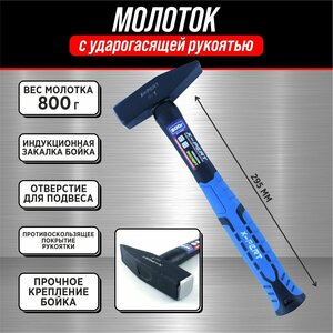 Молоток кованый X-PERT 800 г (с фиберглассовой ручкой)