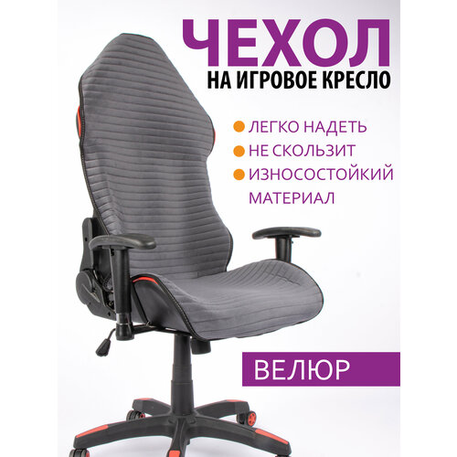 Чехол (накидка) для компьютерного игрового кресла черный с синим кантом синий, черный, синий