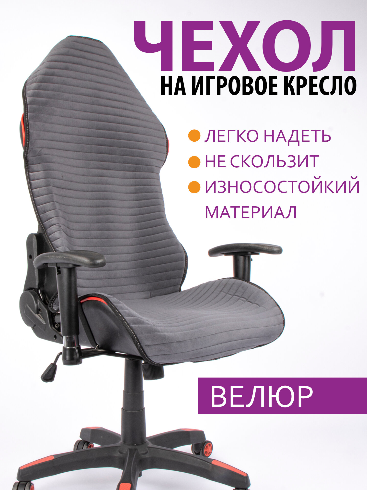 Чехол на мебель GVG 01010322011