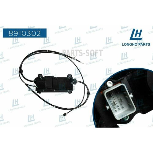 LONGHO 8910302 Блок ручника LAND ROVER LR011915 73210₽