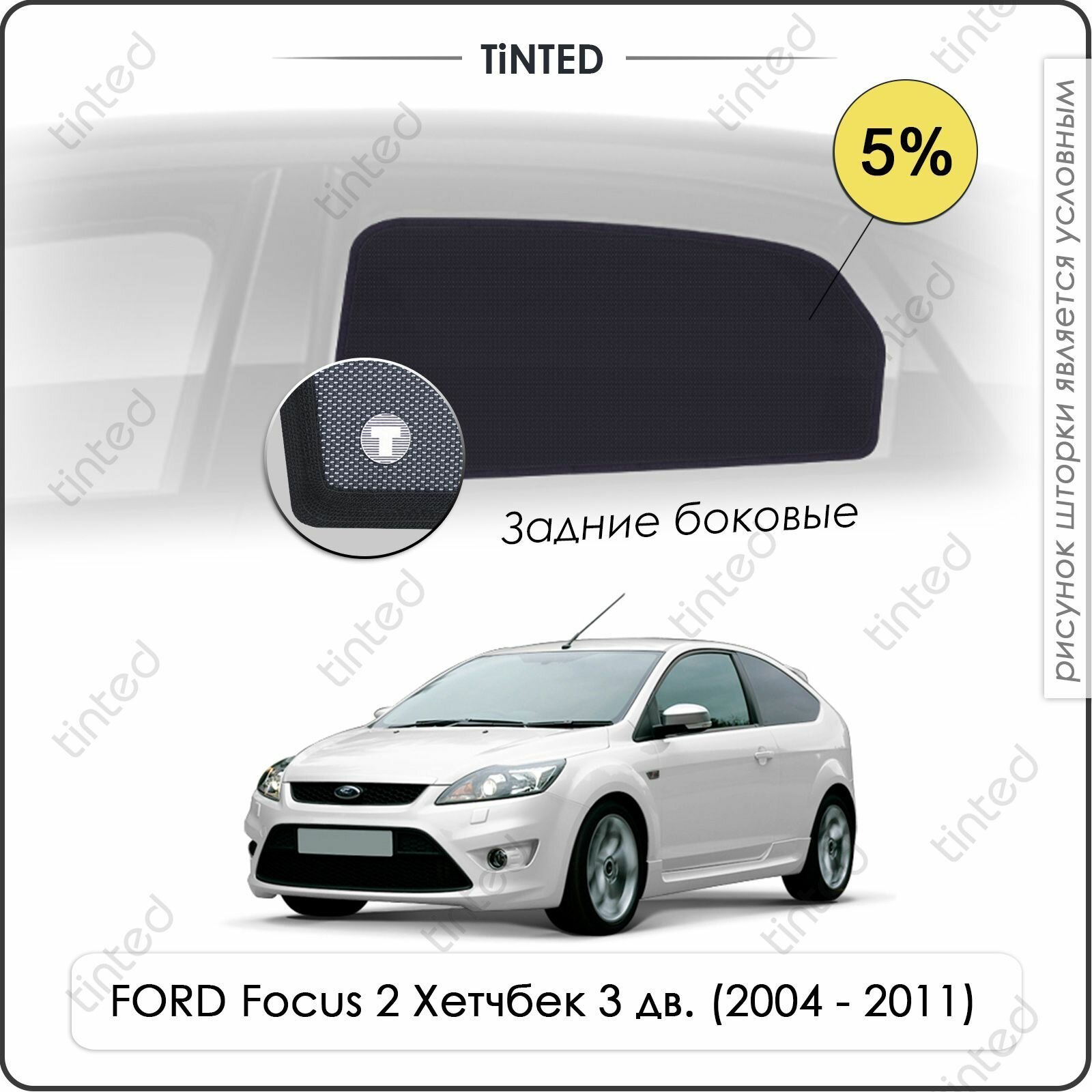 Шторки на автомобиль солнцезащитные FORD Focus 2 Хетчбек 3дв. (2004 - 2011) на задние двери 5%, сетки от солнца в машину форд фокус, Каркасные автошторки Premium