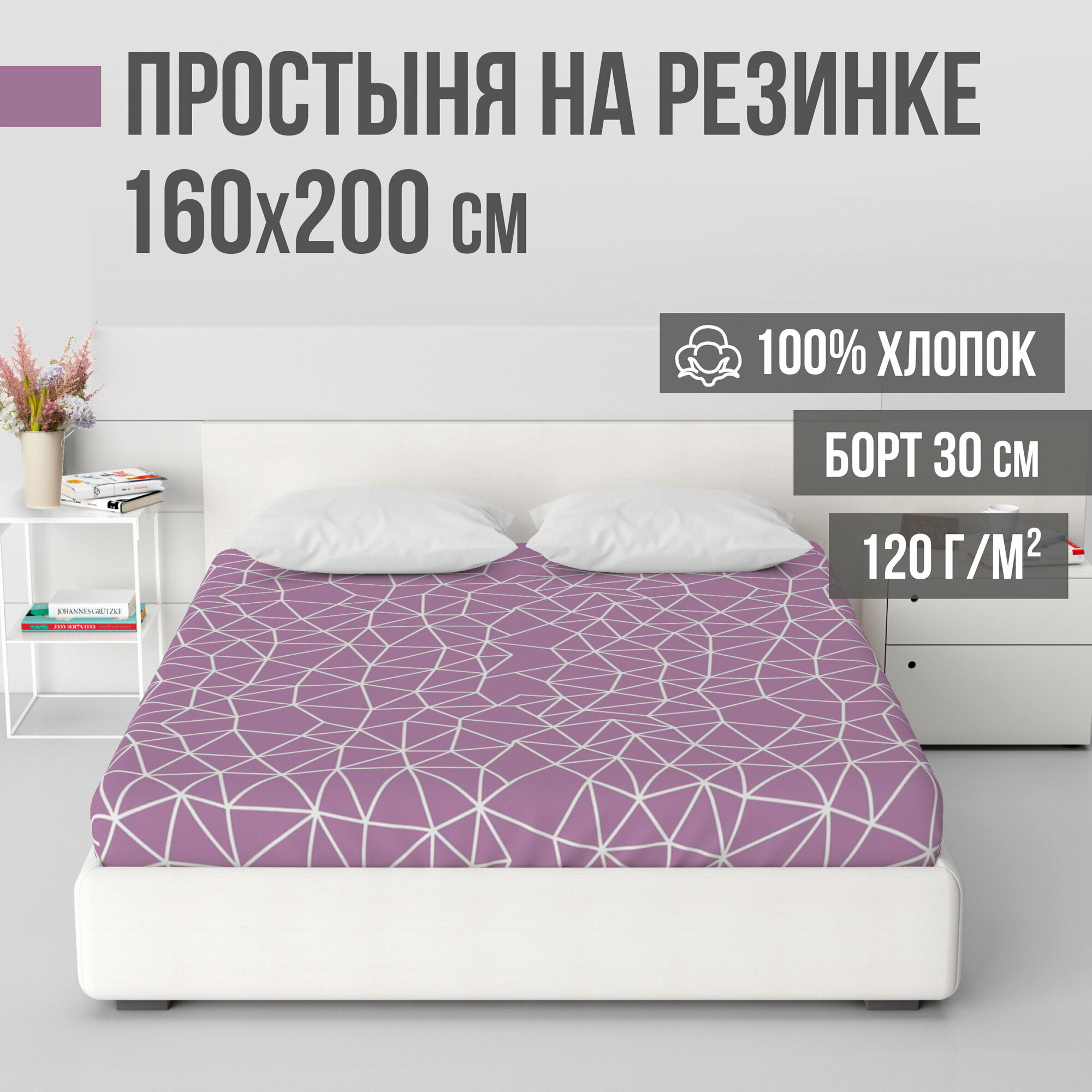 Простыня на резинке натяжная ранфорс LUXE 100% хлопок VENTURA LIFE 160х200х30 см Розовые грани