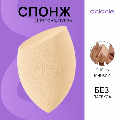 спонж для нанесения макияжа chicnie спонж для макияжа all in one makeup sponge Chicnie Спонж для макияжа скошенный / CHICNIE All-In-One