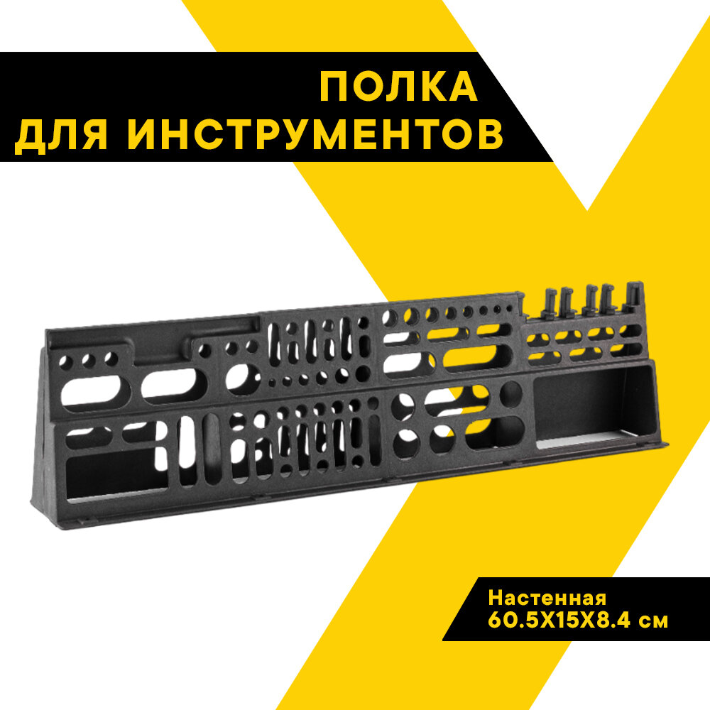 фото Полка для инструментов на стену цветная, пластиковая с крючками. 605*150*84мм "Топ Авто", TA-50081