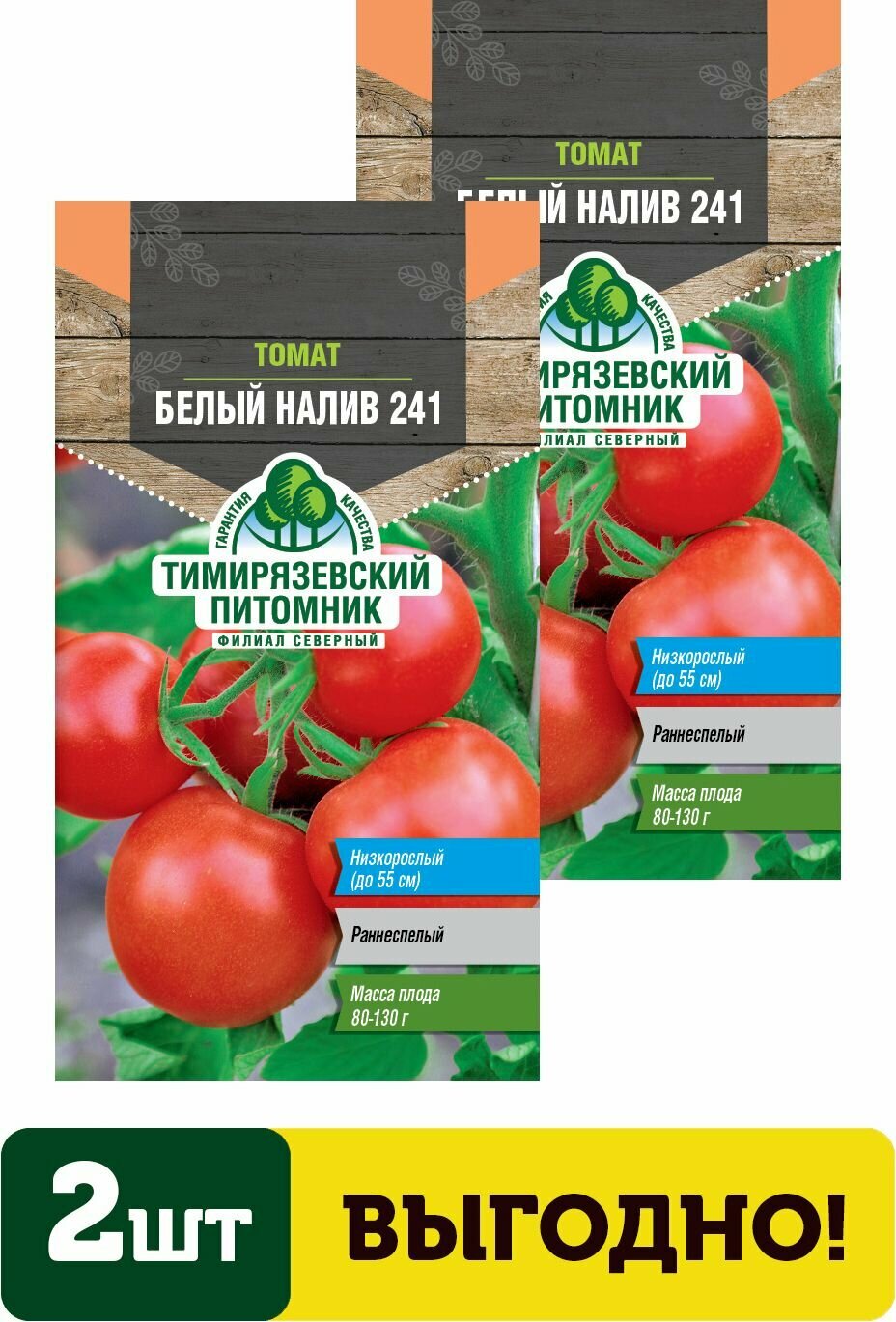 Семена томат Белый налив 241 0,3г 2 упаковки