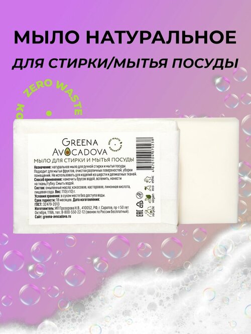 Greena Avocadova Хозяйственное мыло для стирки и мытья посуды