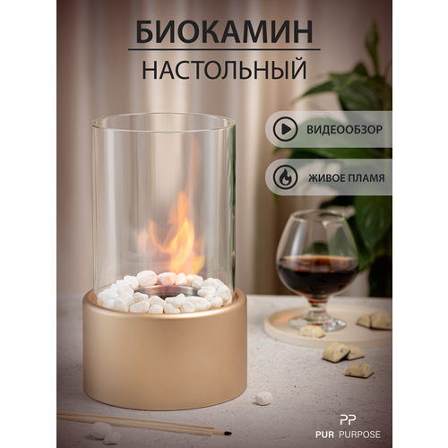 Биокамин настольный 27 см, декоративный спиртовой био камин для дома и офиса, золотой