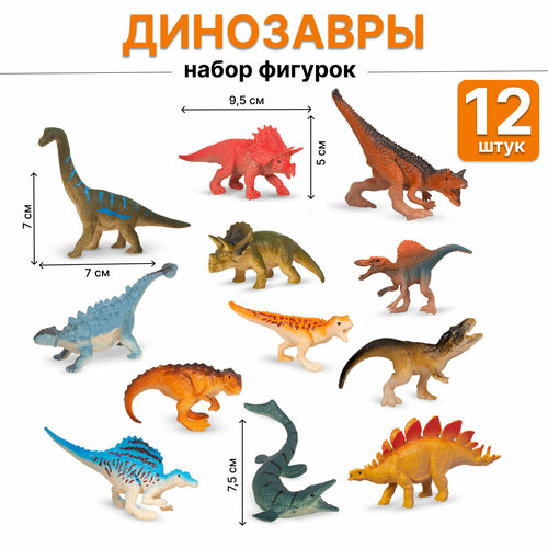 Набор Динозавров 12 фигурок (848) игровые фигурки kiddieplay набор фигурок динозавров 12 см 4 шт