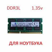 Оперативная память Samsung 8 ГБ PC3L (DDR3L) 1600 МГц SODIMM 1,35v