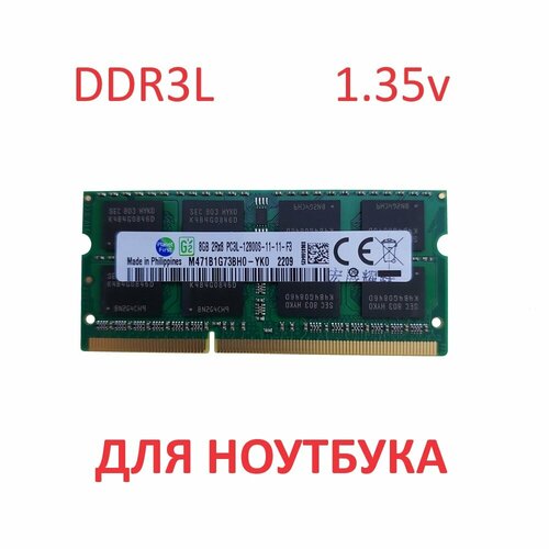 Оперативная память Samsung 8 ГБ PC3L DDR3L 1600 МГц SODIMM 135v 105500₽
