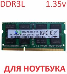 Оперативная память Samsung 8 ГБ PC3L (DDR3L) 1600 МГц SODIMM 1,35v