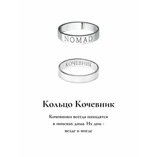 фото Перстень nana серебряное кольцо nomad, серебро, 925 проба, размер 16, серебряный