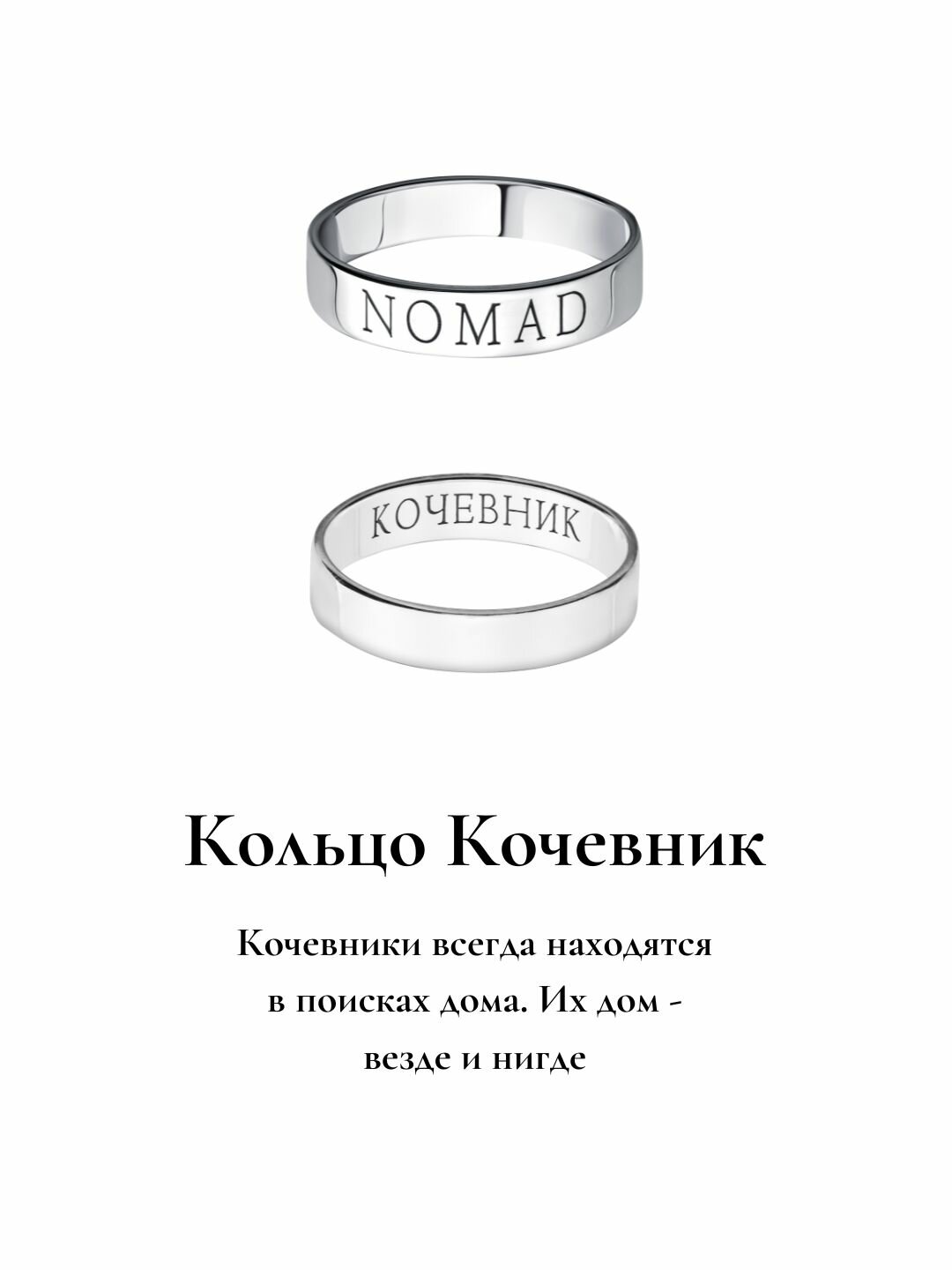 Перстень Nana серебряное кольцо Nomad, серебро, 925 проба